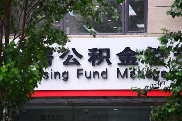 湘阴公积金提取流程（公积金提取办理流程）