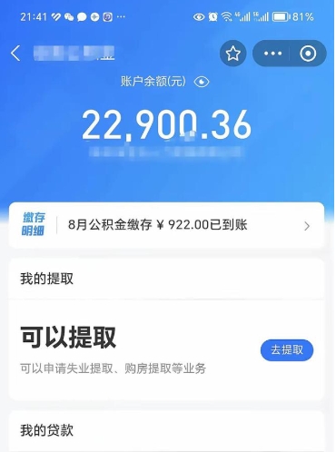 湘阴公积金可以取出来吗（公积金能取出来么）